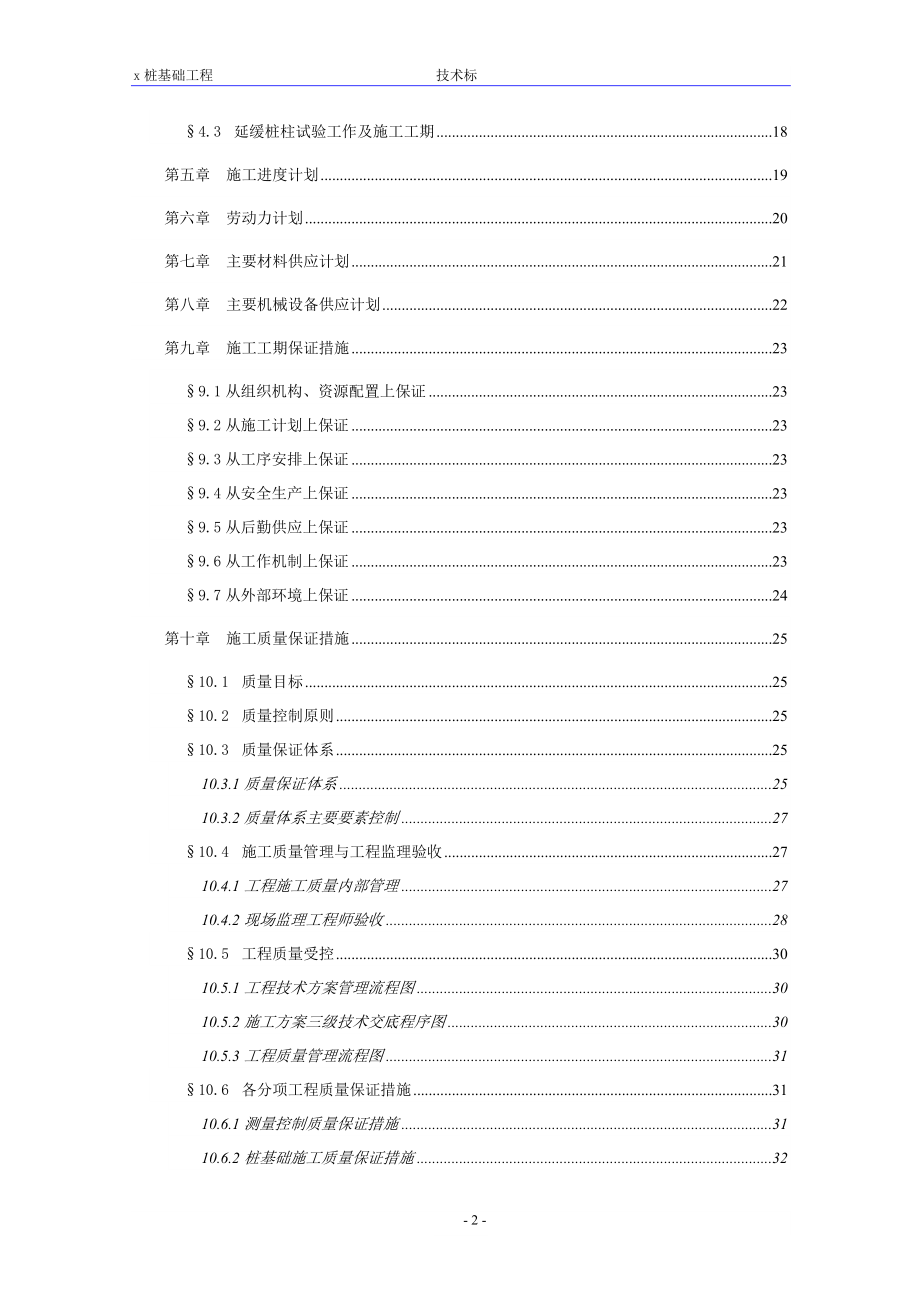 【精品资料】某冲孔灌注桩施工组织设计_第2页