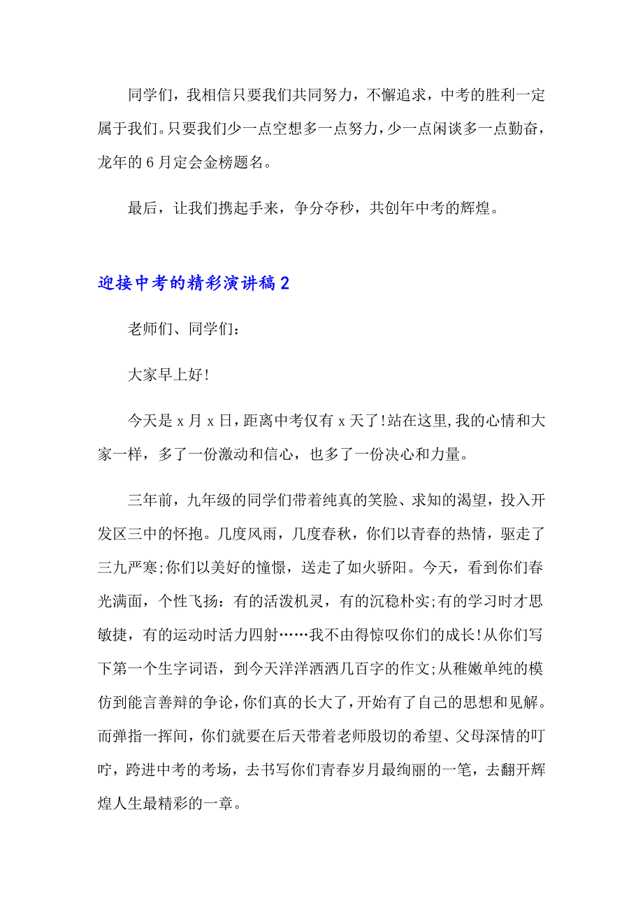 关于迎接中考的精彩演讲稿范文（精选14篇）_第3页