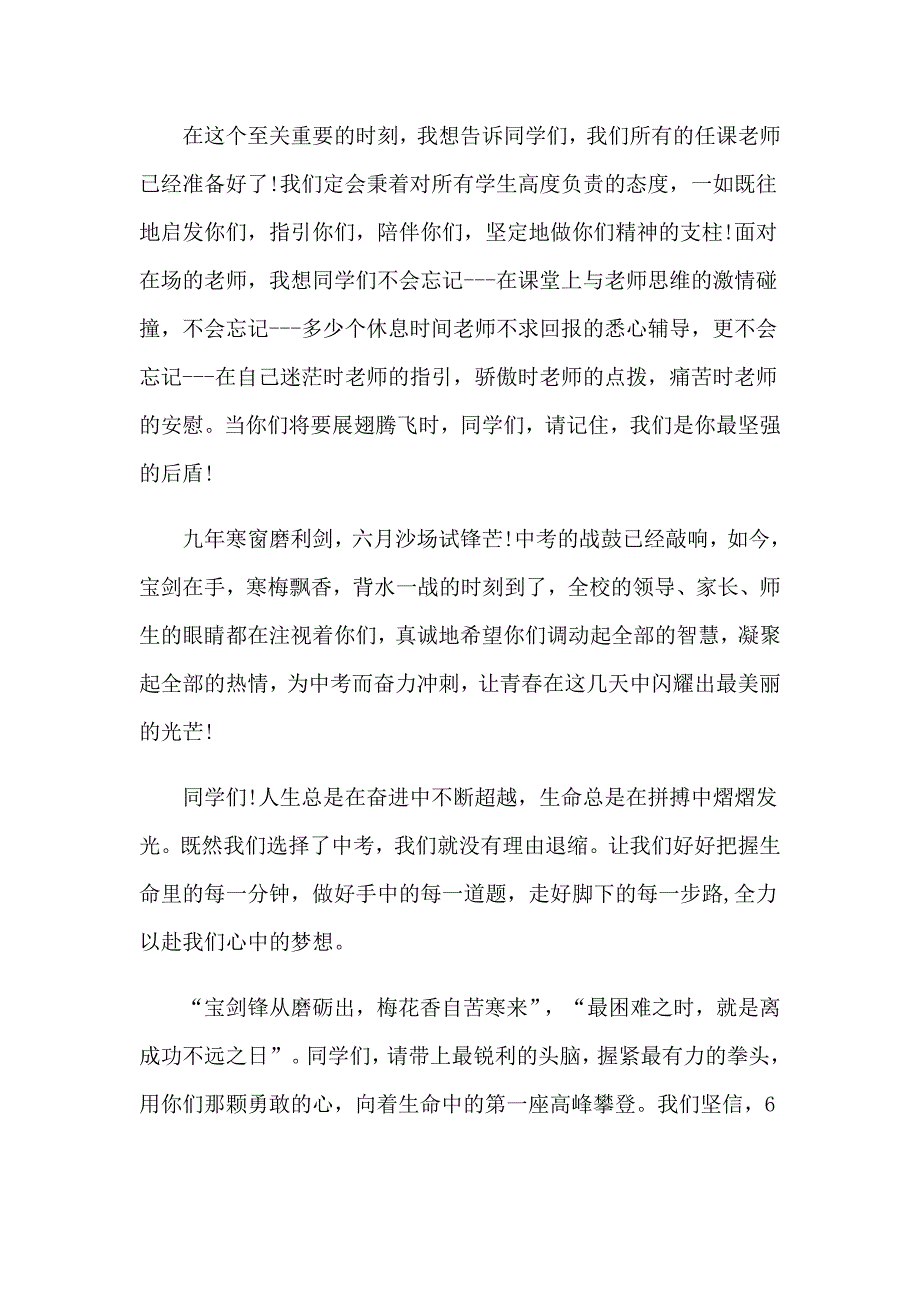 关于迎接中考的精彩演讲稿范文（精选14篇）_第4页