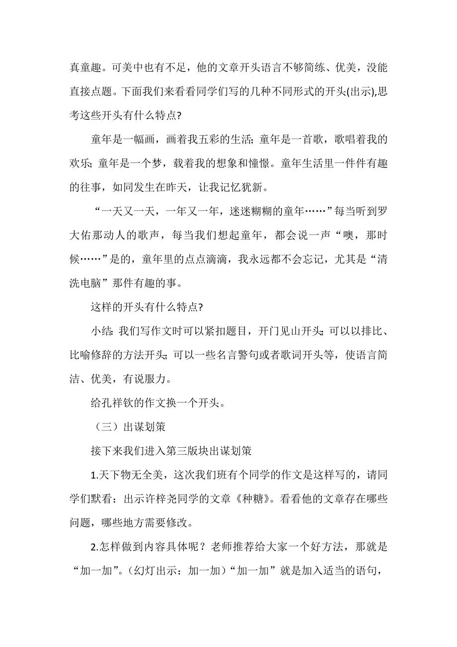 生活化习作教学课例研讨.doc_第3页