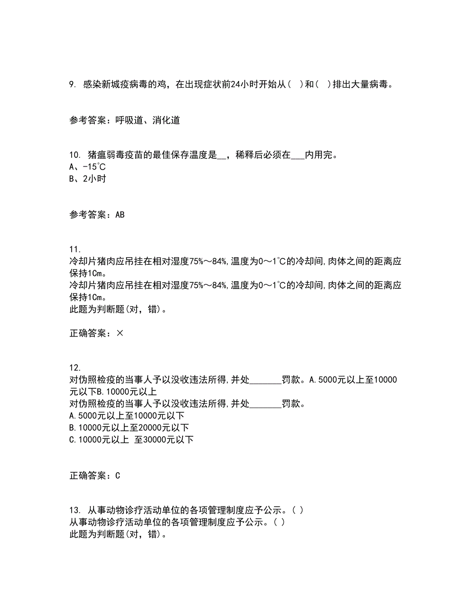 四川农业大学21春《动物遗传应用技术本科》离线作业2参考答案65_第3页