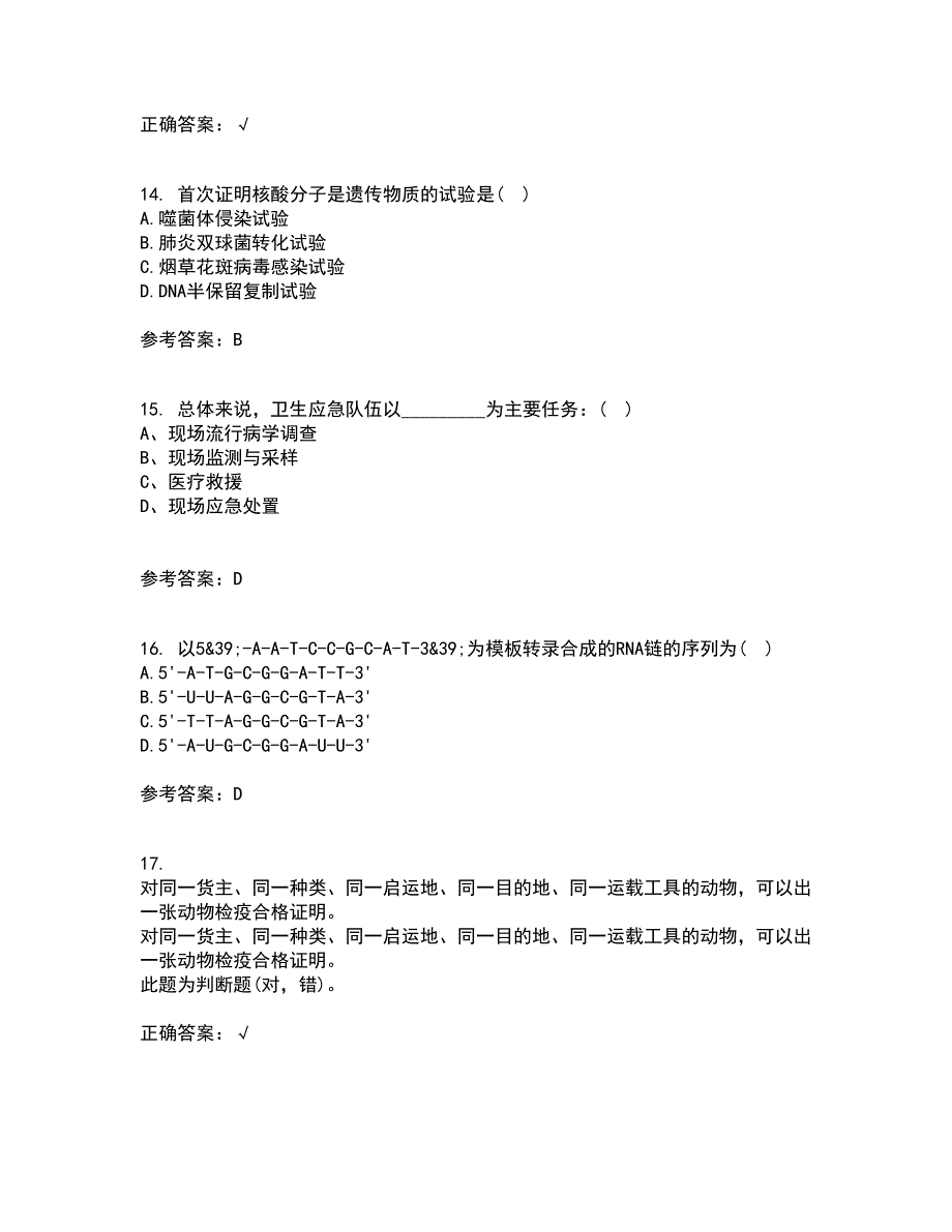 四川农业大学21春《动物遗传应用技术本科》离线作业2参考答案65_第4页