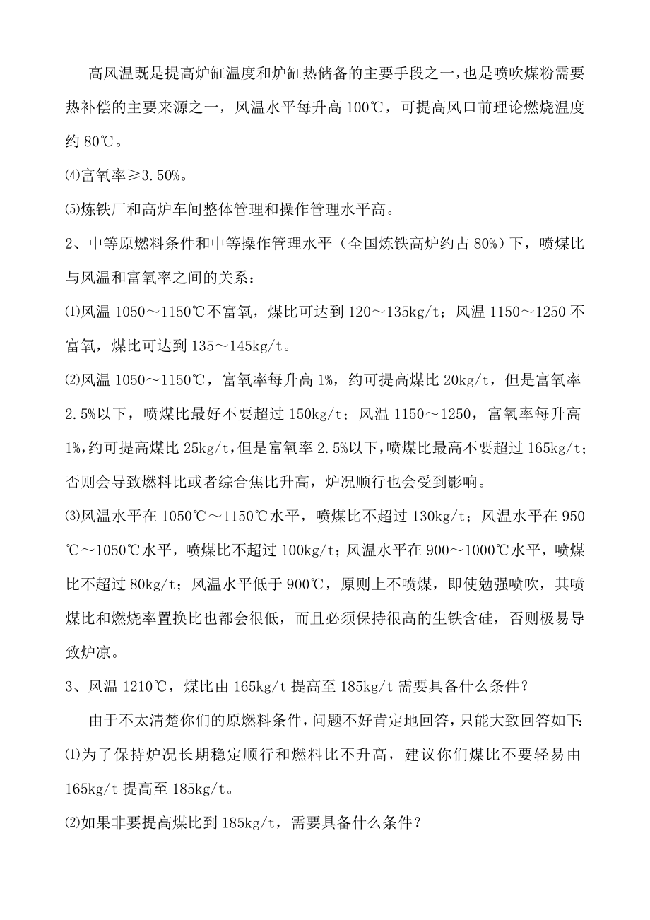 高炉实际操作问答的总结.doc_第2页