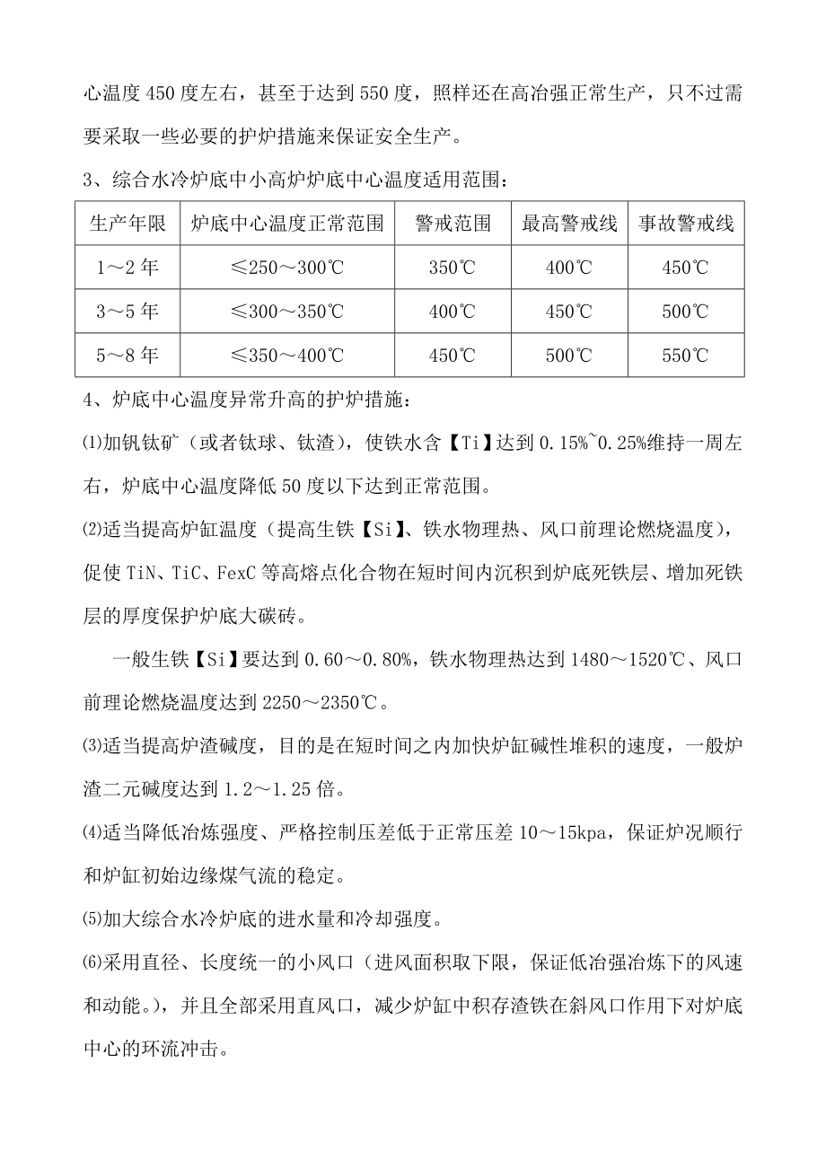 高炉实际操作问答的总结.doc_第4页