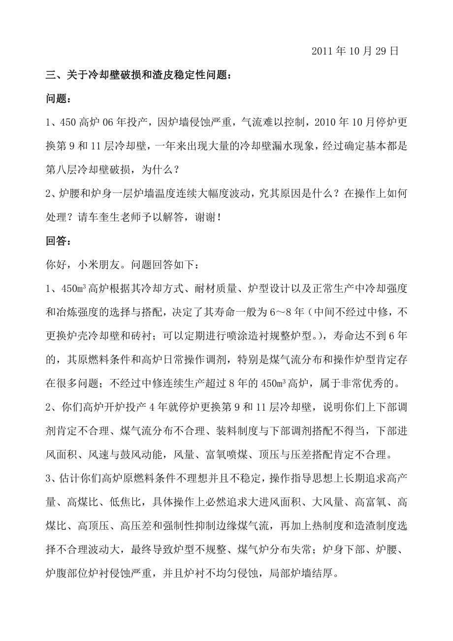 高炉实际操作问答的总结.doc_第5页