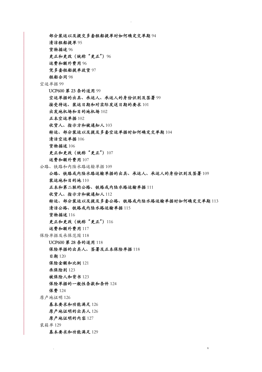 ISBP745中英文版翻译稿_第3页