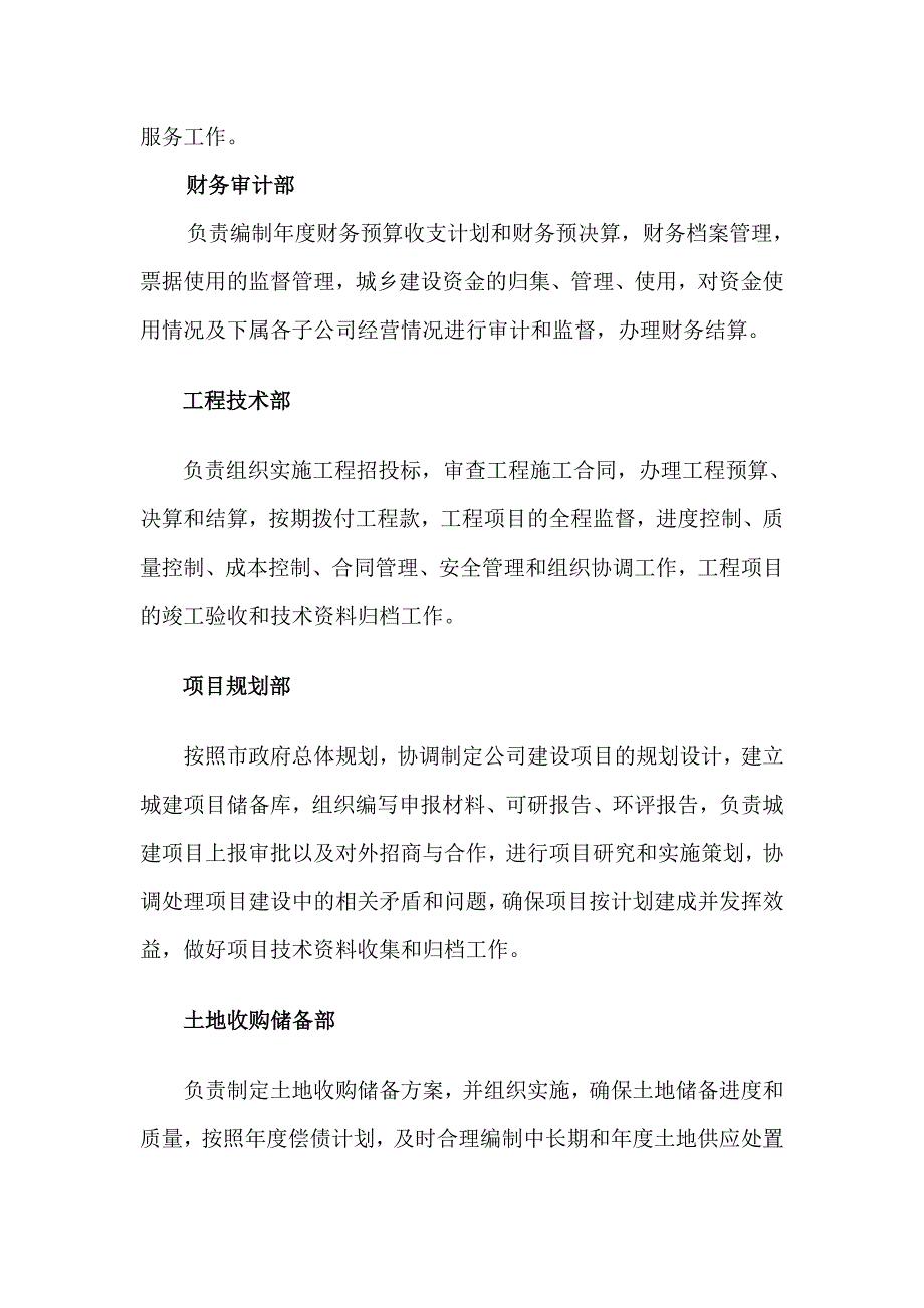 城投公司组建方案_第3页