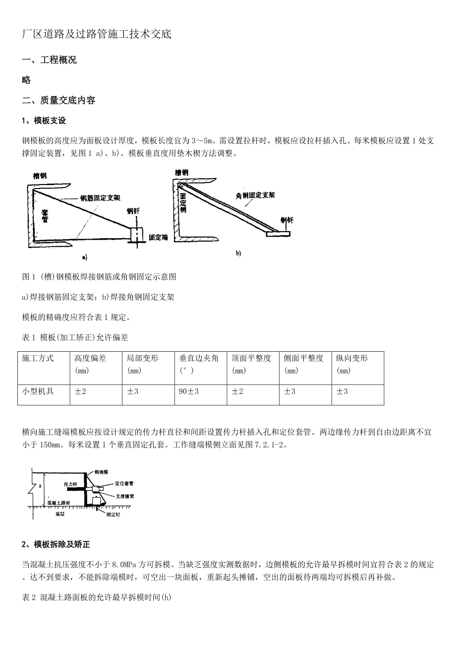 厂区道路及过路管施工技术交底_第1页