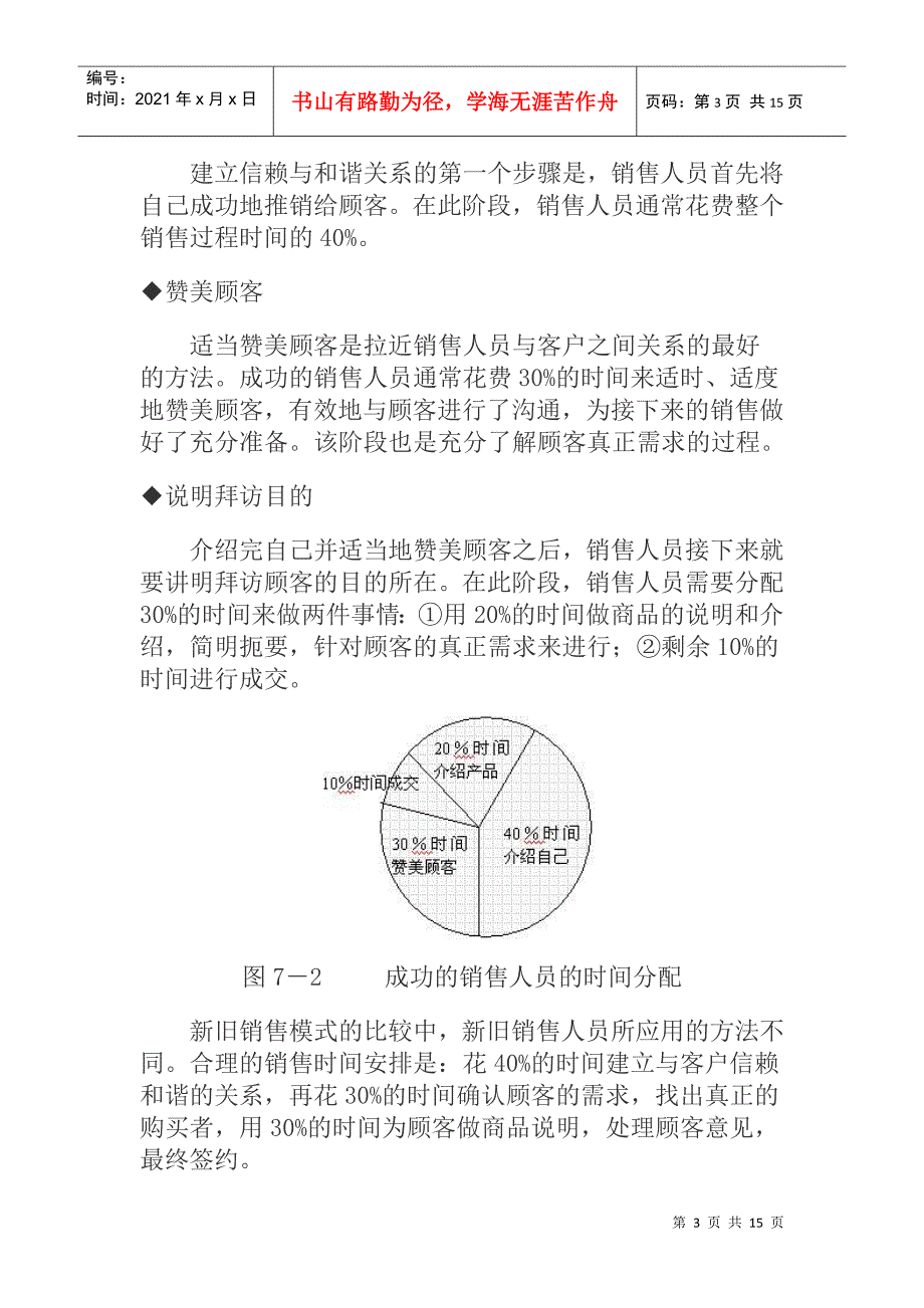 与客户建立发展信赖和谐的业务关系_第3页