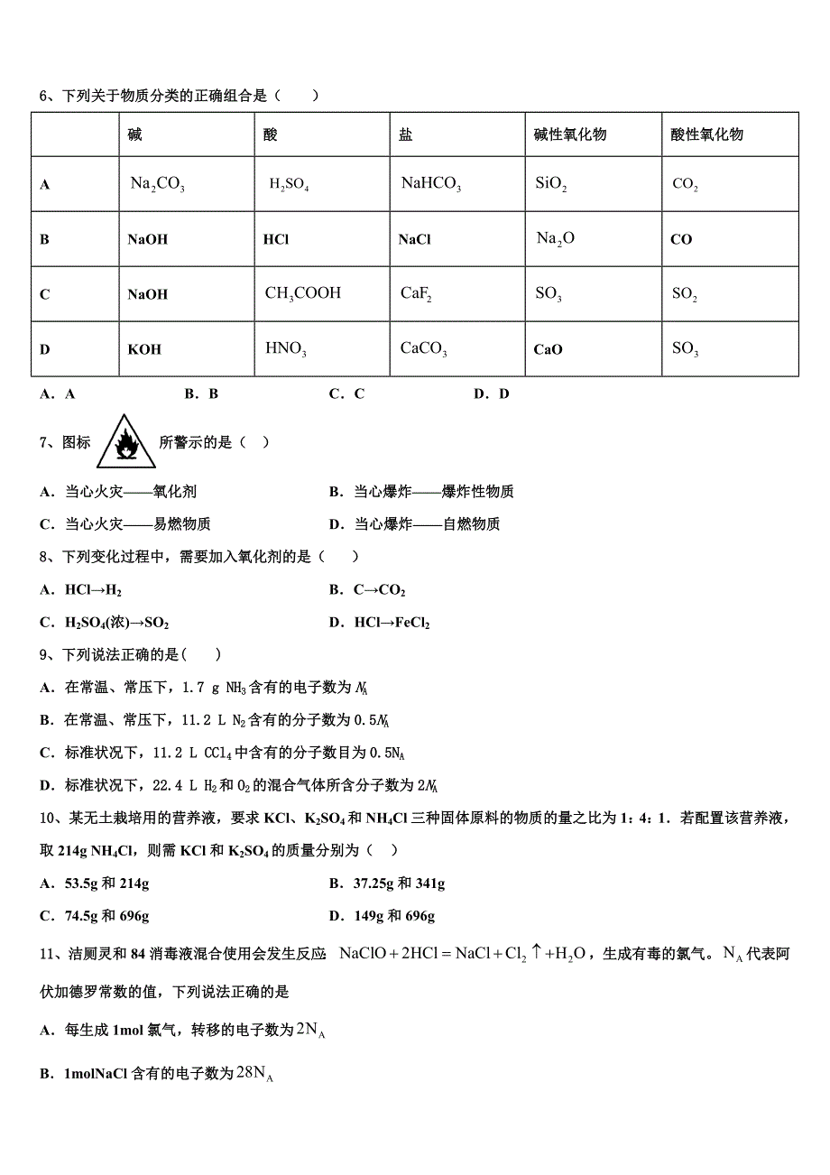 浙江省名校协作体联盟2023学年高一化学第一学期期中质量检测试题含解析.doc_第2页