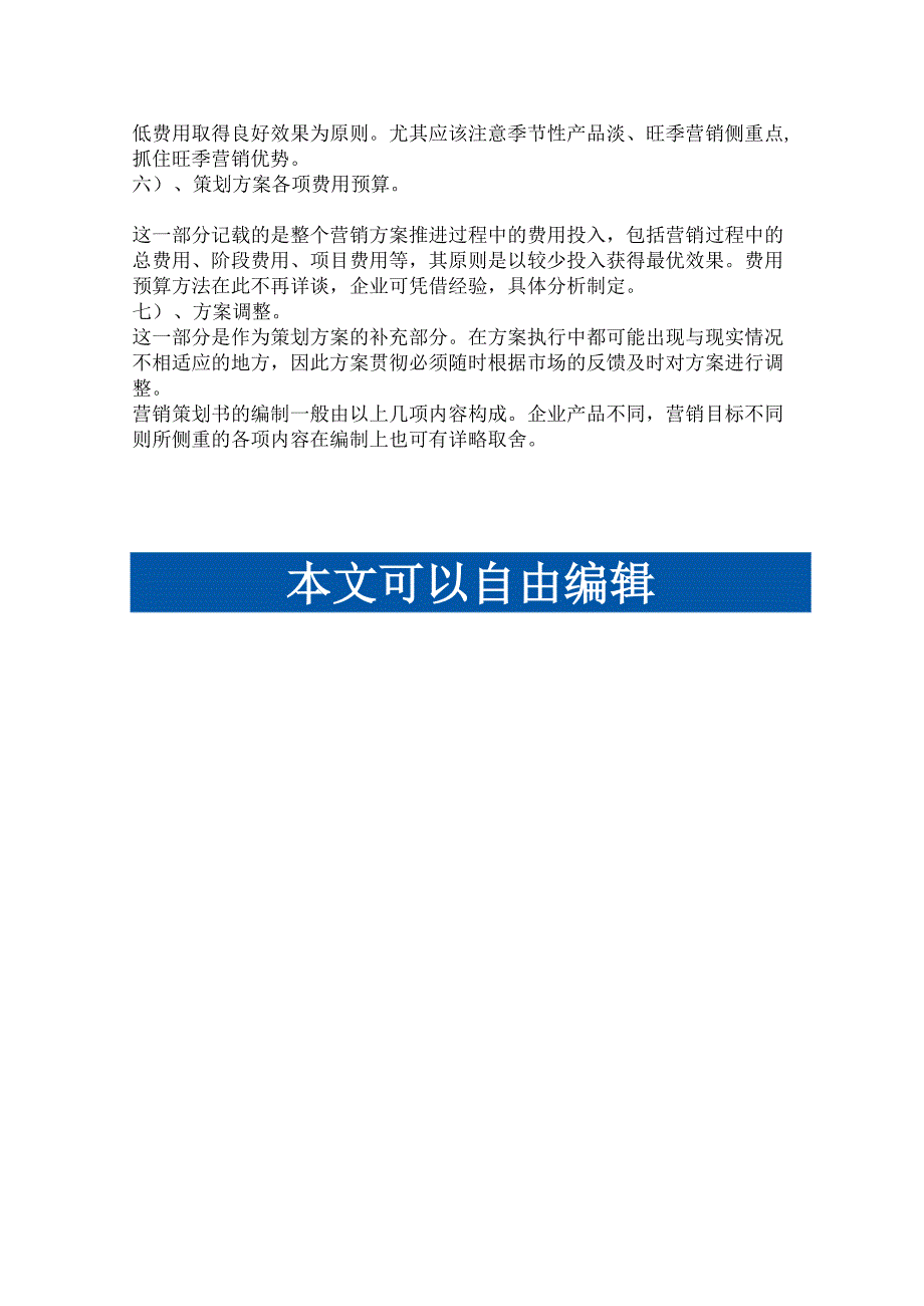 火锅营销策划书范文_第3页