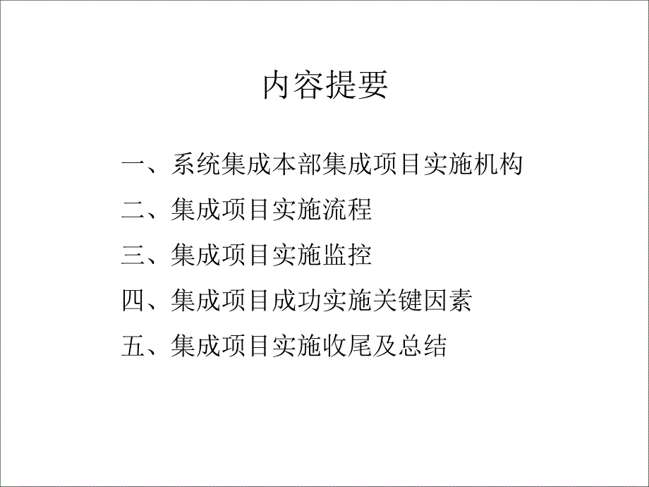 集成制造系统及项目实施管理(ppt 36页)_第2页