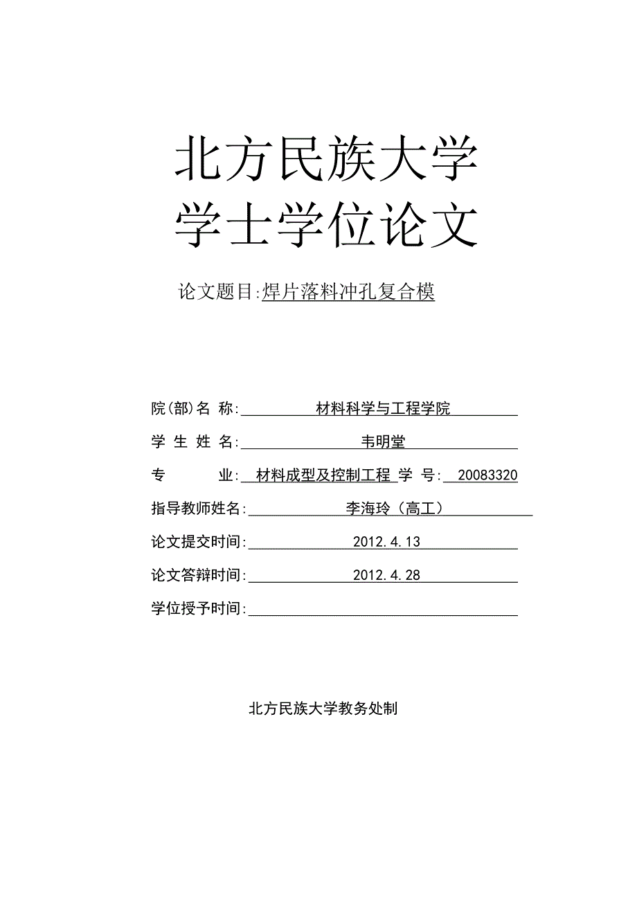 材料成型与控制工程毕业论文_第1页