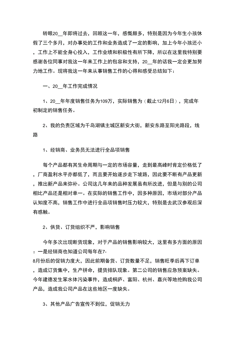 销售部上半年工作总结(最新)_第1页