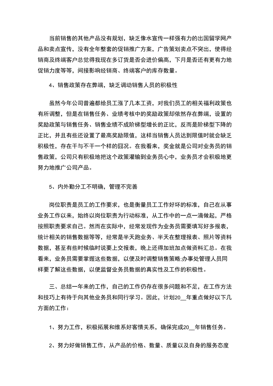 销售部上半年工作总结(最新)_第2页