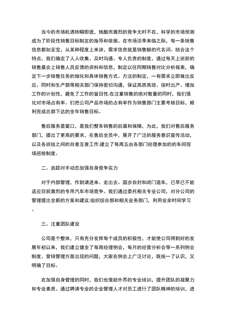 销售部上半年工作总结(最新)_第4页