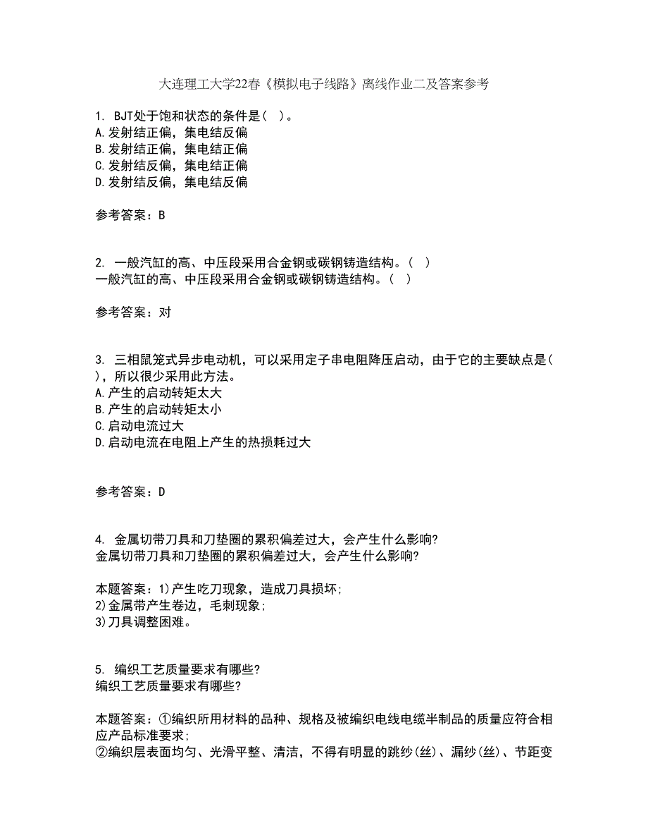 大连理工大学22春《模拟电子线路》离线作业二及答案参考28_第1页