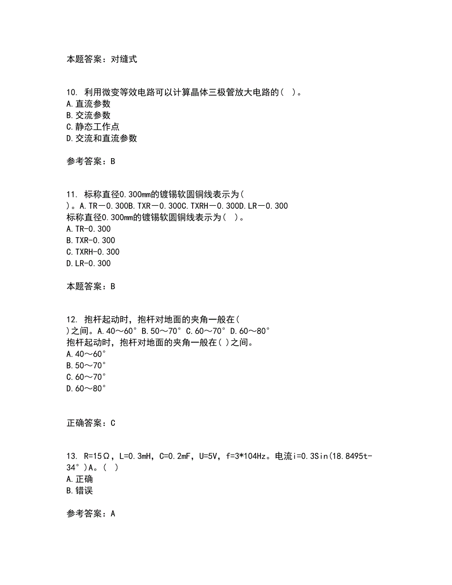 大连理工大学22春《模拟电子线路》离线作业二及答案参考28_第3页