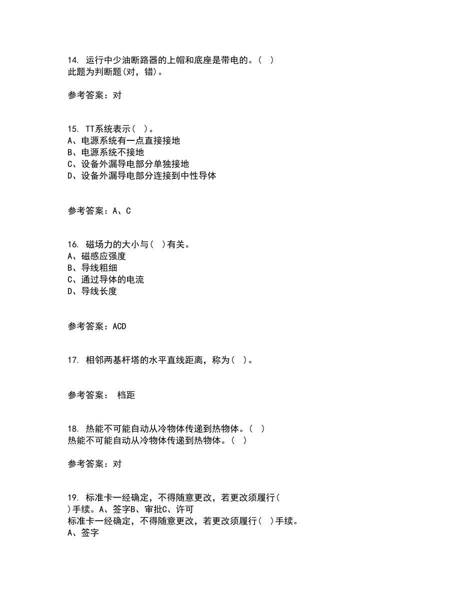 大连理工大学22春《模拟电子线路》离线作业二及答案参考28_第4页