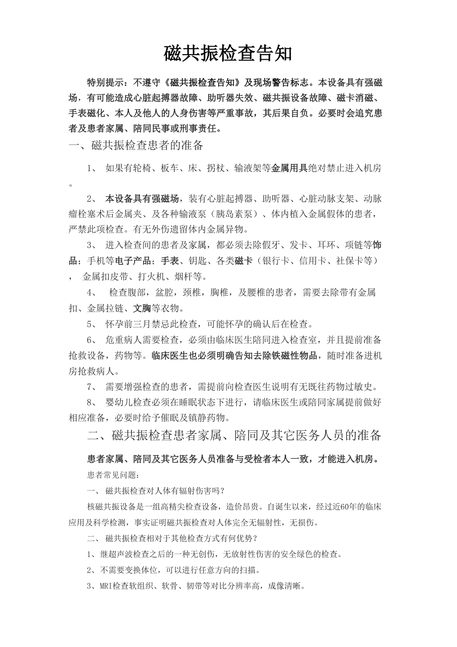 最详细的高场核磁共振检查告知流程_第1页