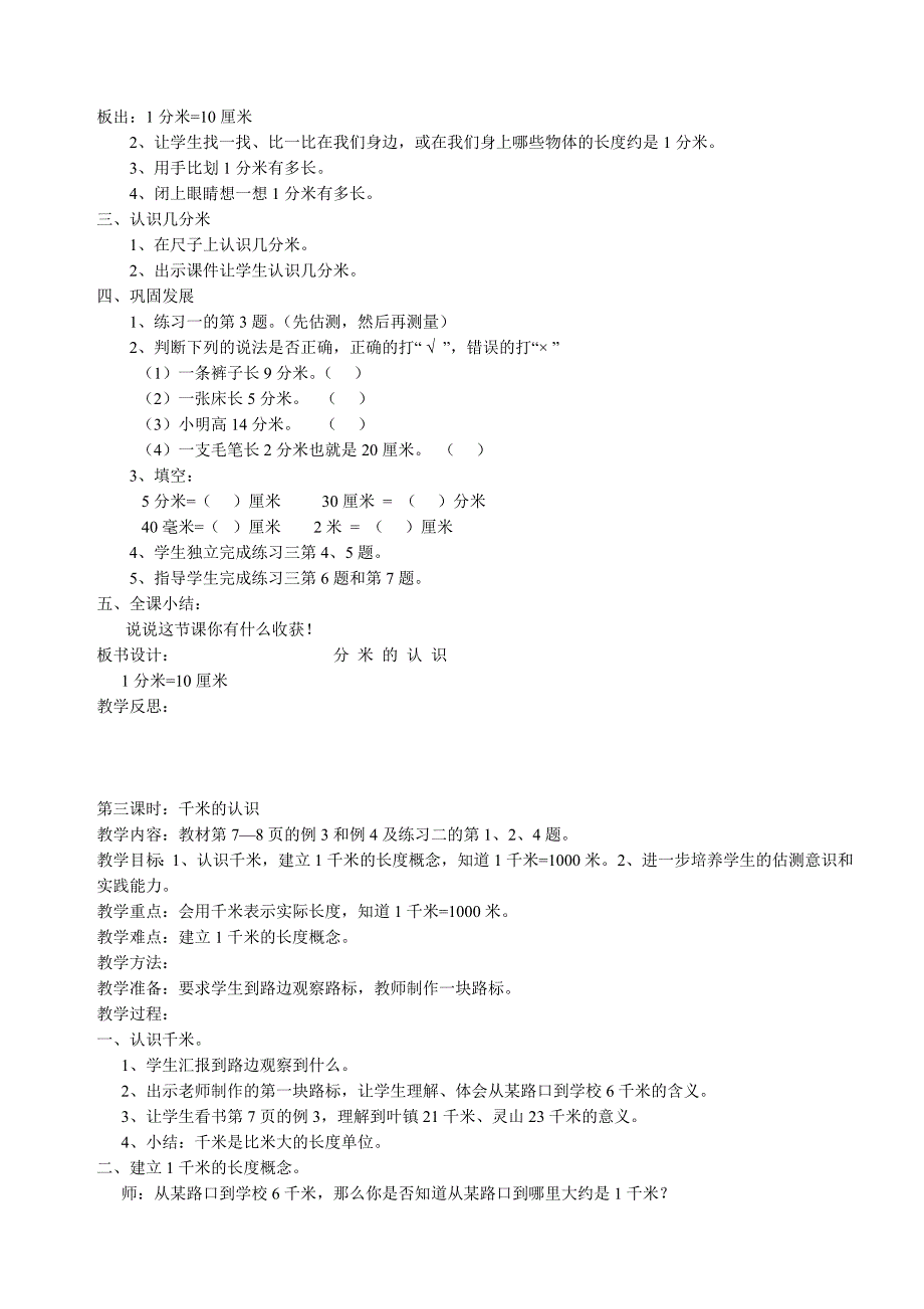 人教版新课标三年级数学教案(上册).doc_第2页