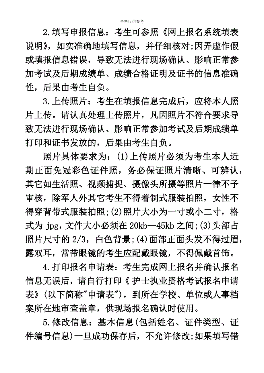 护士资格证考试知识点解析.doc_第3页