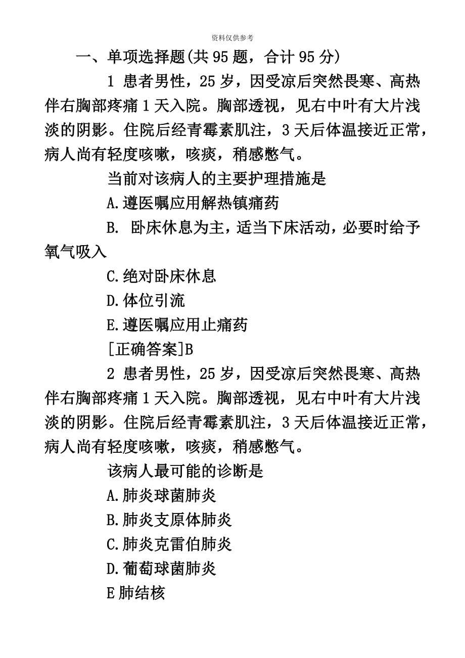 护士资格证考试知识点解析.doc_第5页