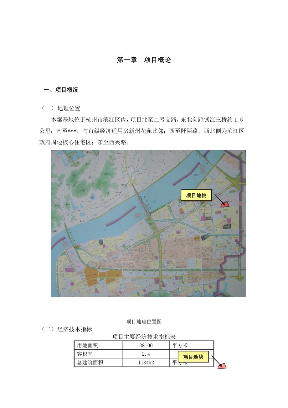 浙江杭州某地块可行性研究报告.doc_第3页