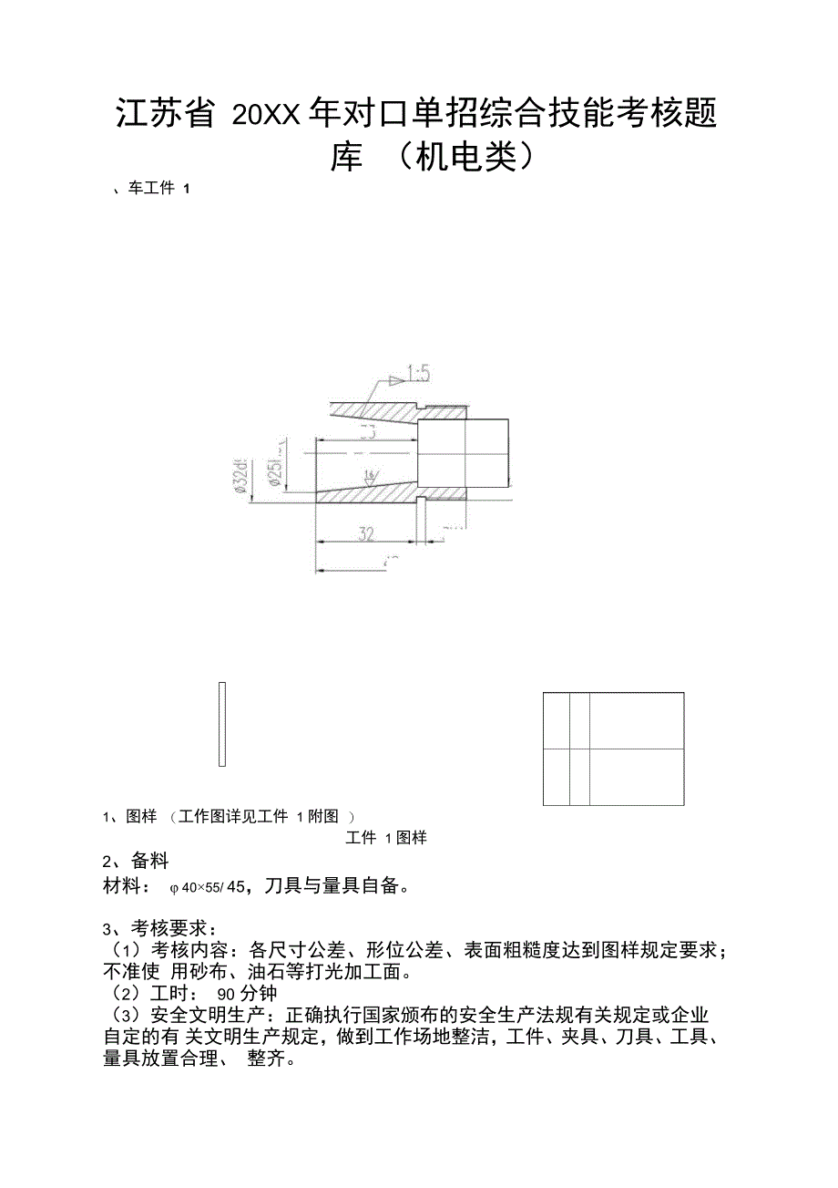 对口单招机电类综合技能考核试题库_第1页