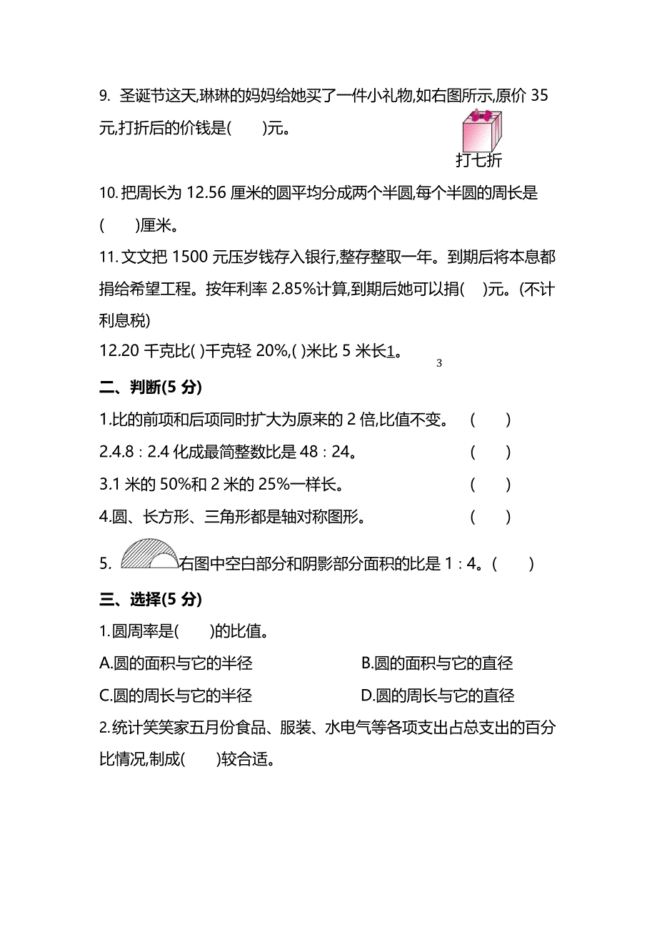 【名校密卷】北师大版六年级上册数学期末测试卷(一)及答案.docx_第2页