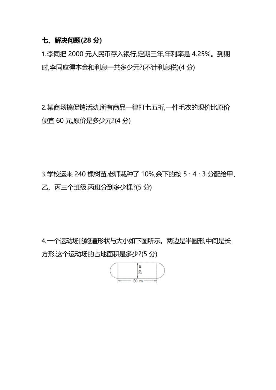 【名校密卷】北师大版六年级上册数学期末测试卷(一)及答案.docx_第5页