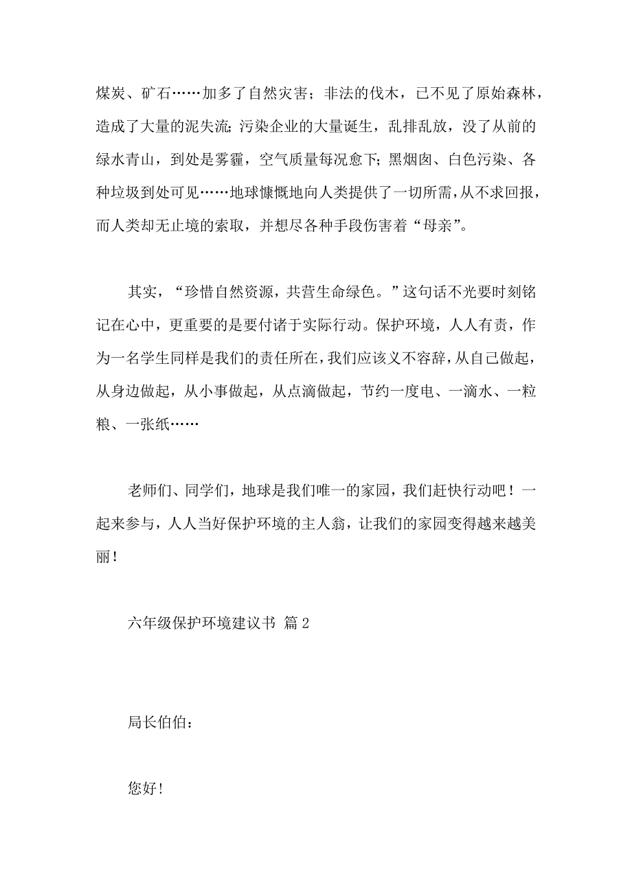 六年级保护环境建议书三篇_第2页