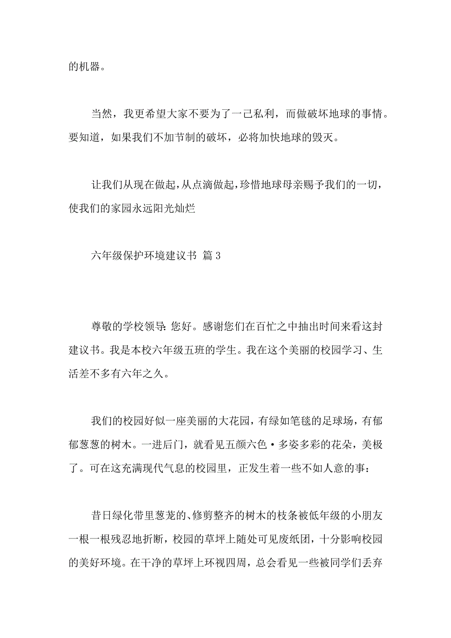 六年级保护环境建议书三篇_第4页