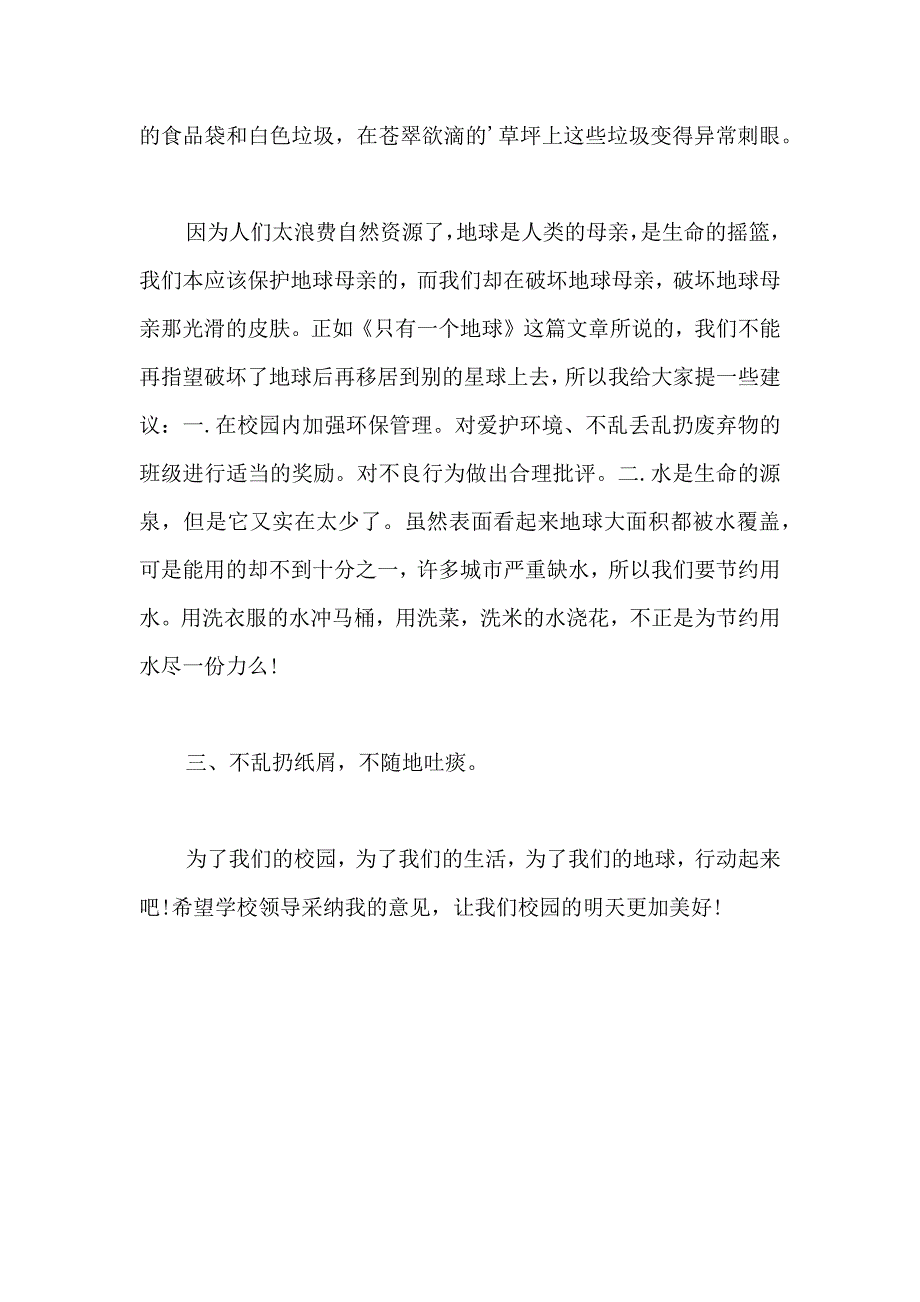 六年级保护环境建议书三篇_第5页