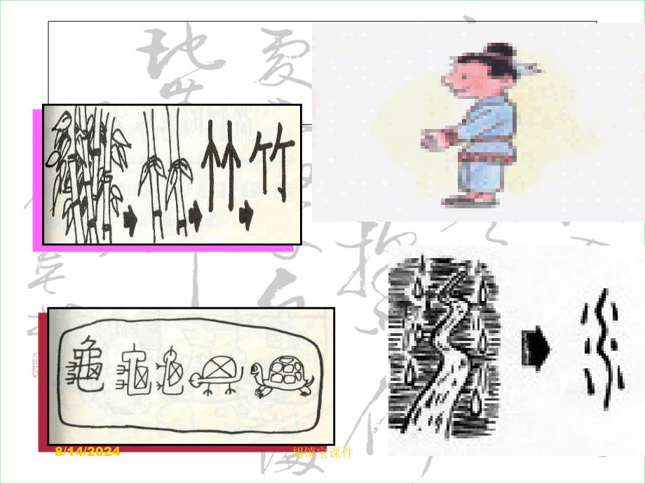 汉字起源形声字课件课件.ppt_第4页