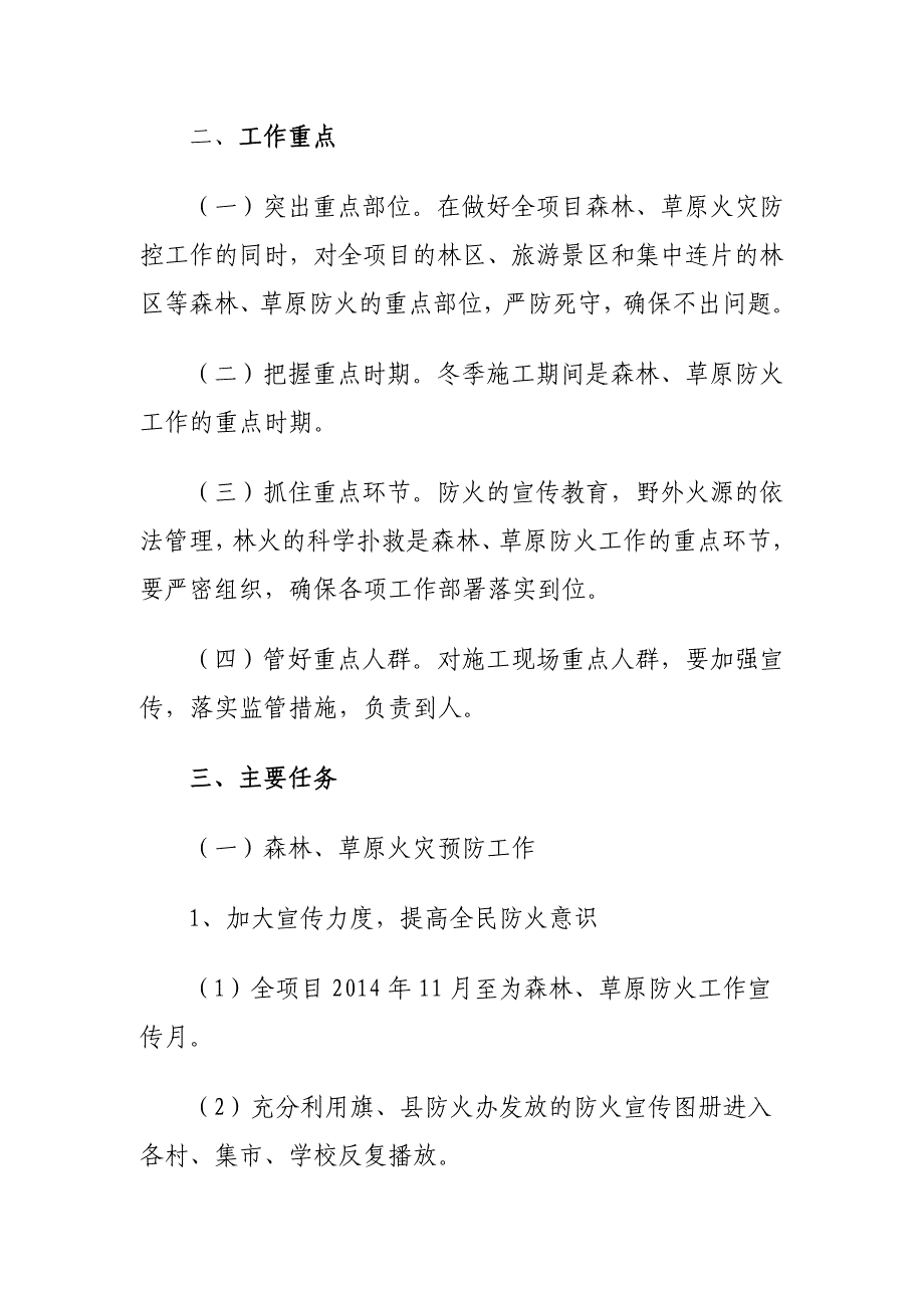 森林草原防火工作实施方案_第2页