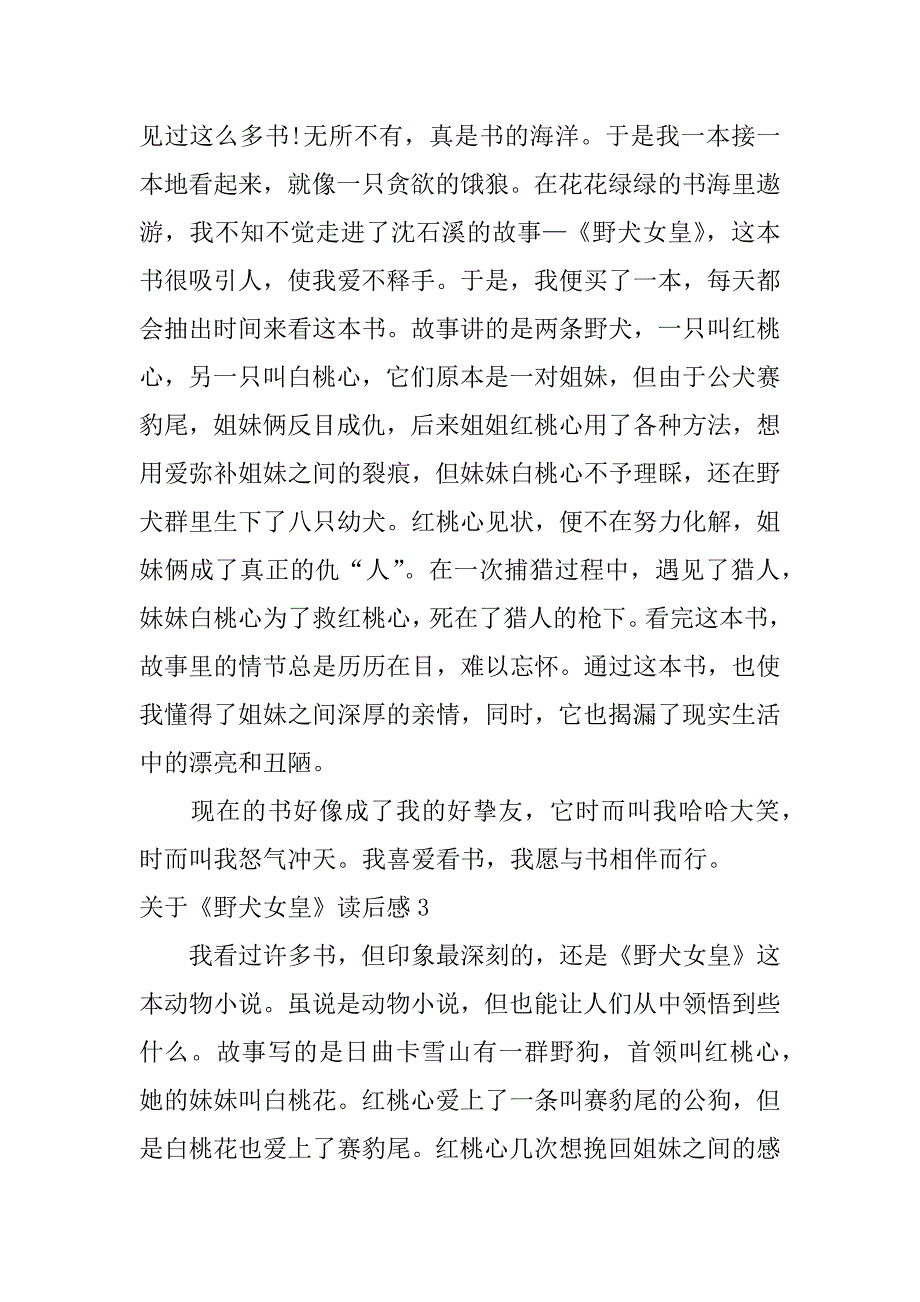 2023年关于《野犬女皇》读后感3篇(野犬女皇读后感)_第3页