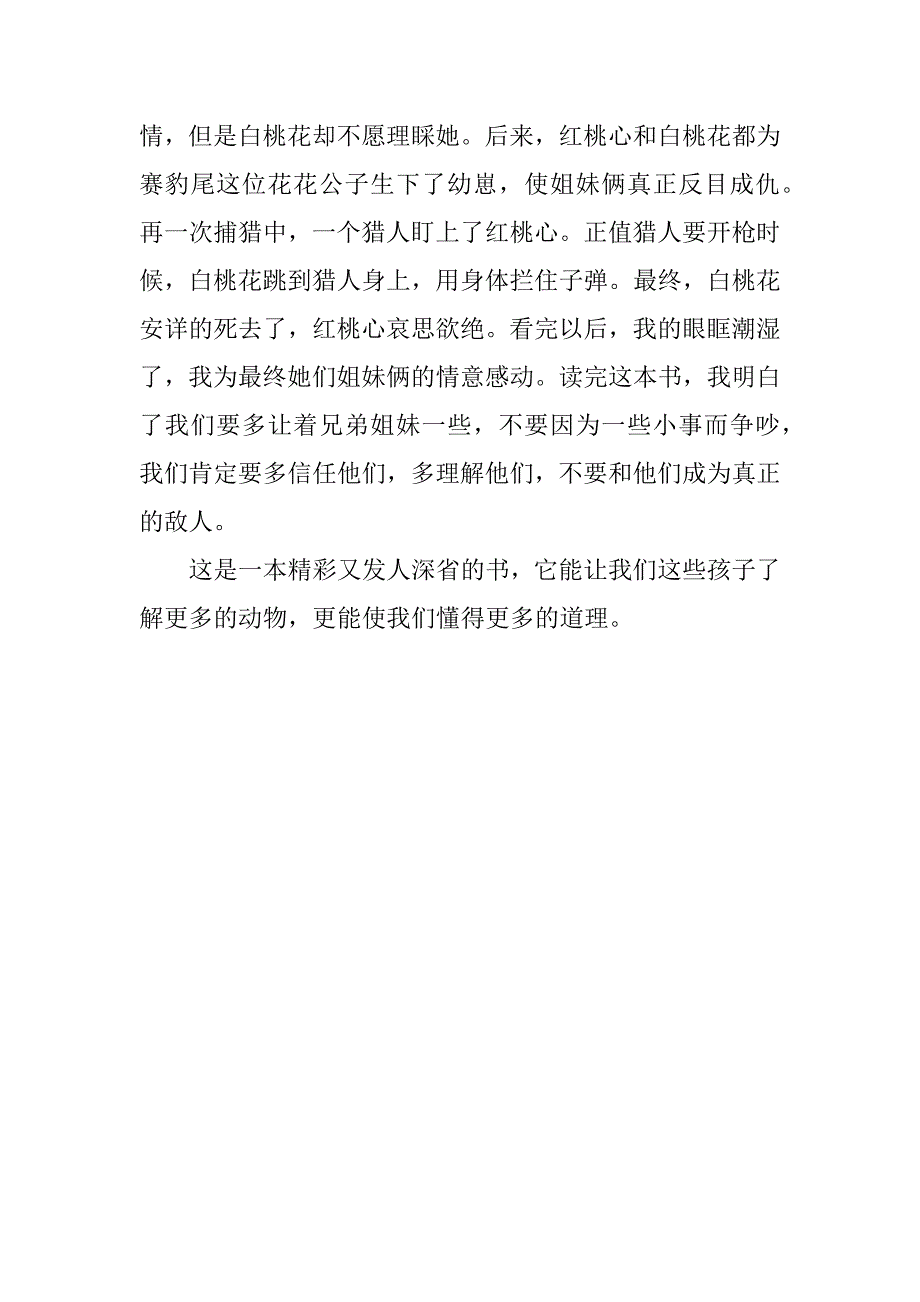 2023年关于《野犬女皇》读后感3篇(野犬女皇读后感)_第4页