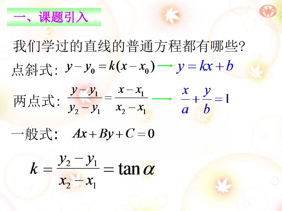 直线的参数方程课件_第2页