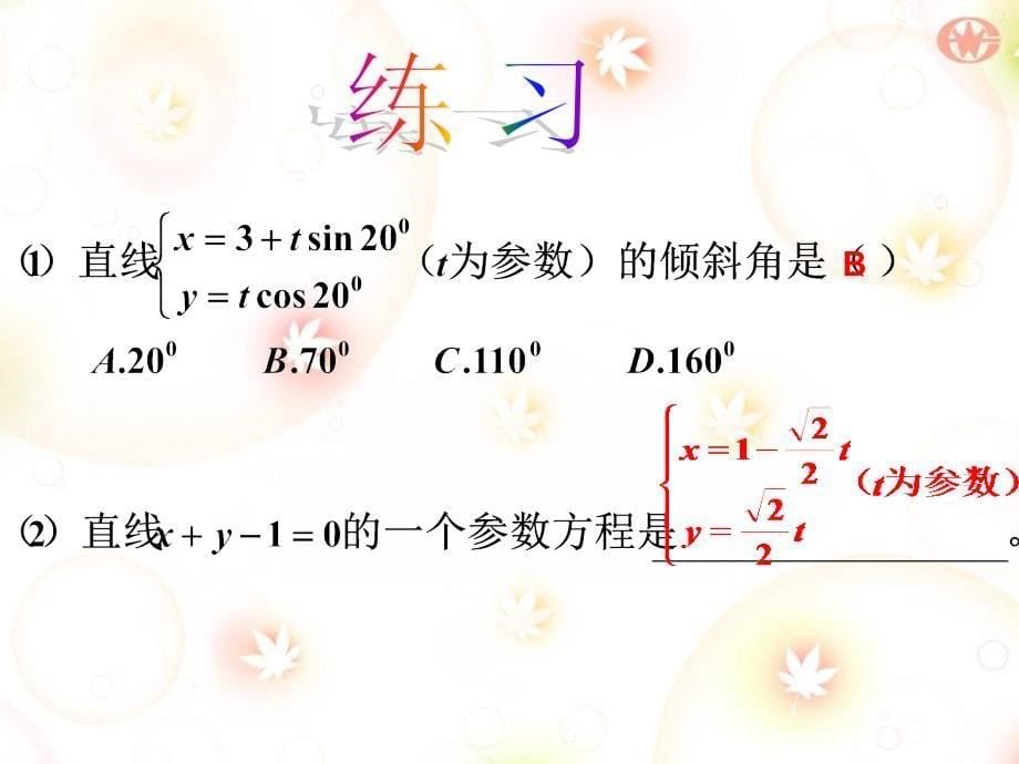 直线的参数方程课件_第5页