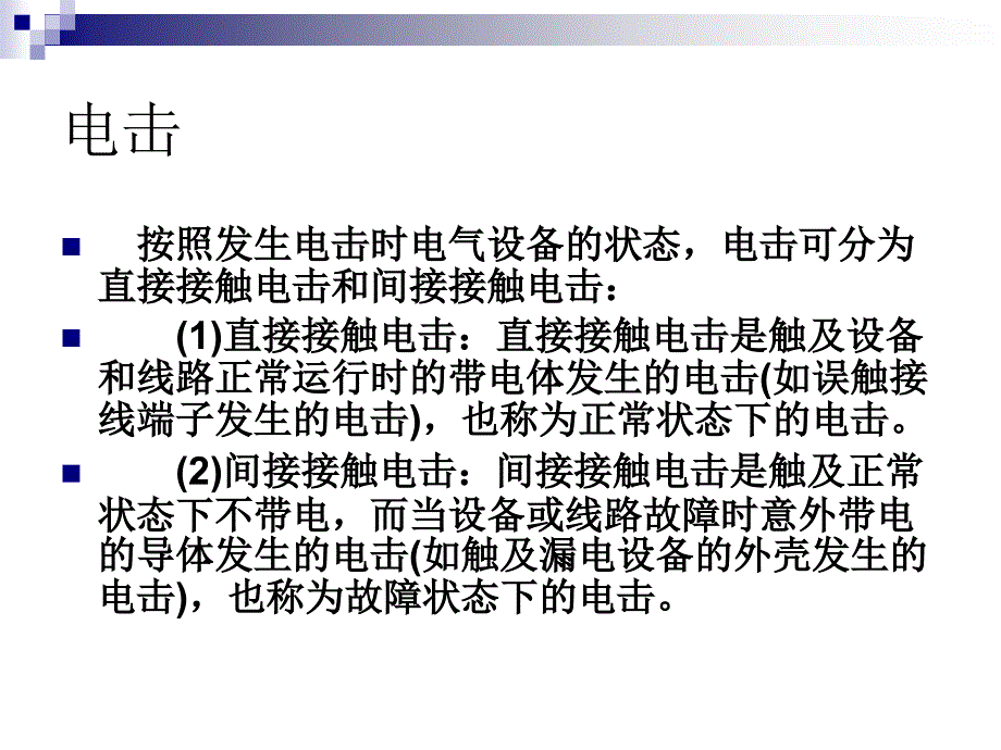 触电急救方法PPT课件_第4页