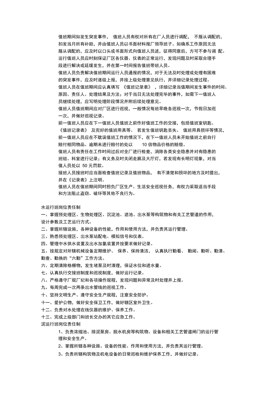 污水厂管理制度与岗位责任制_第4页