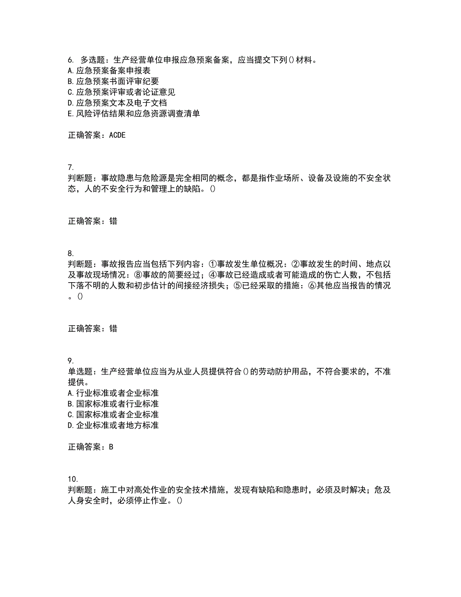 2022年山西省建筑施工企业项目负责人（安全员B证）安全生产管理人员资格证书考核（全考点）试题附答案参考53_第2页