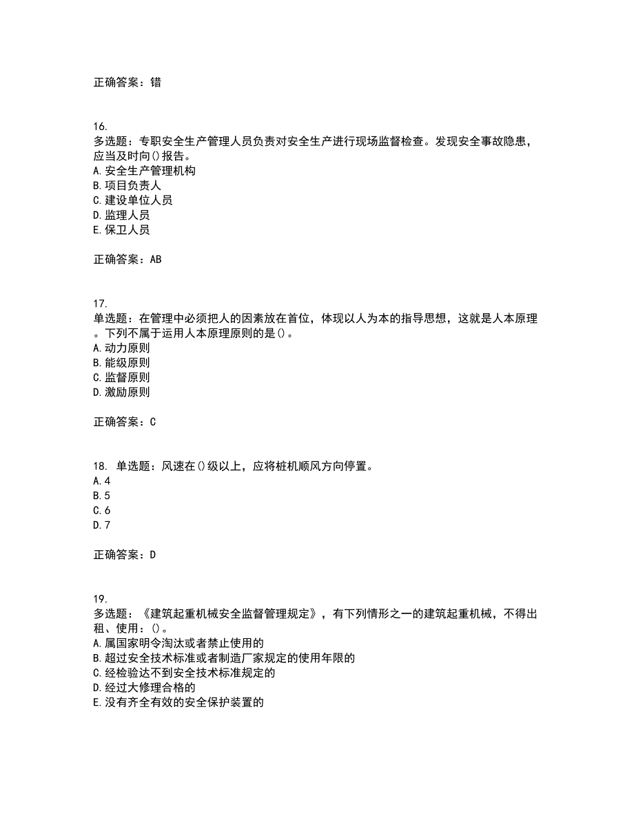 2022年山西省建筑施工企业项目负责人（安全员B证）安全生产管理人员资格证书考核（全考点）试题附答案参考53_第4页