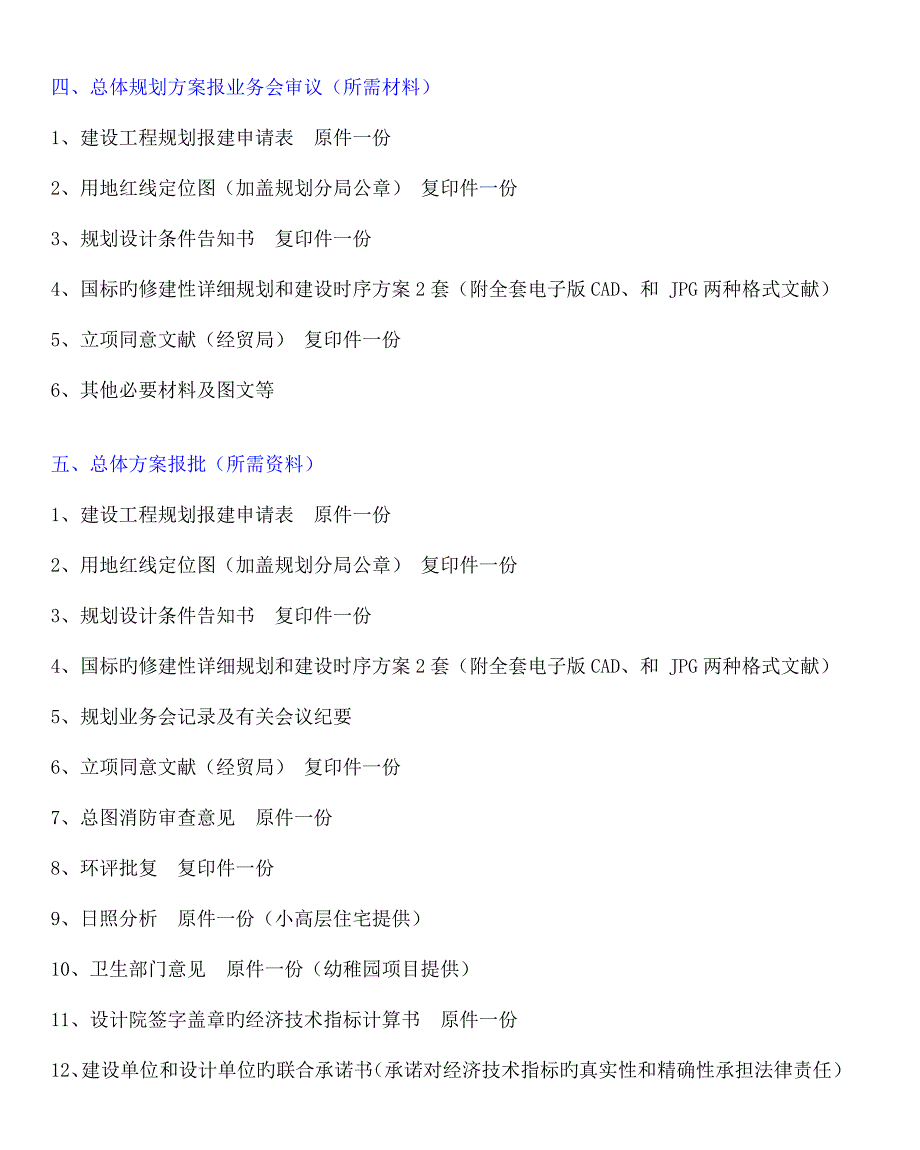 高新区规划分局规划报建办事流程_第2页