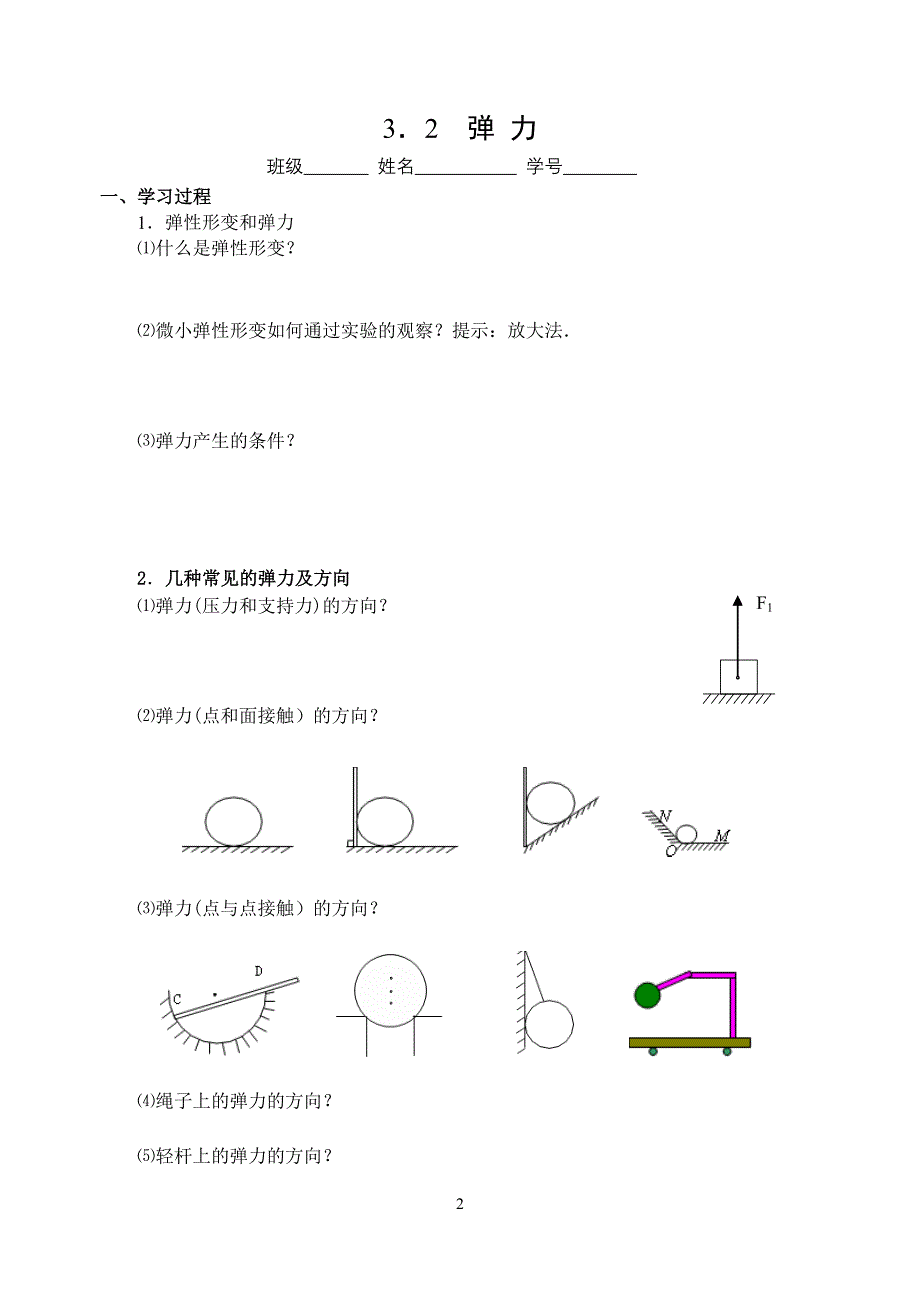 32　弹力学案.doc_第2页