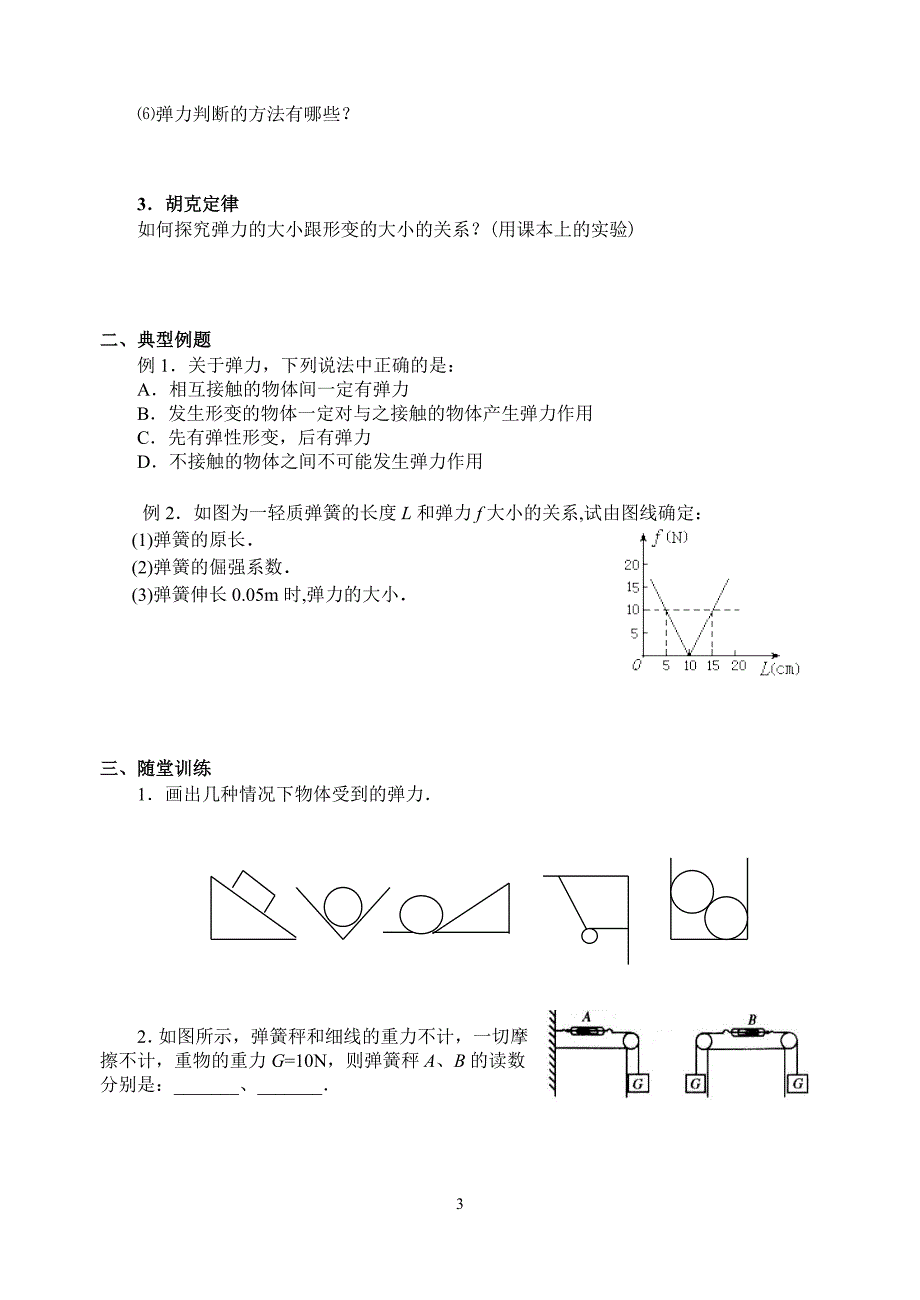 32　弹力学案.doc_第3页