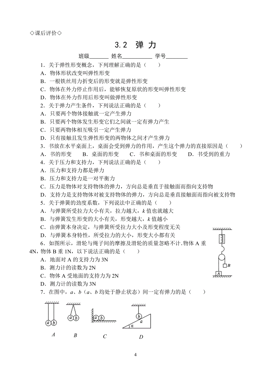 32　弹力学案.doc_第4页