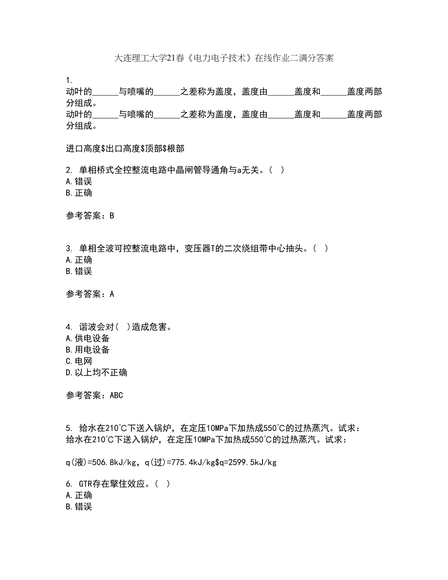 大连理工大学21春《电力电子技术》在线作业二满分答案_82_第1页