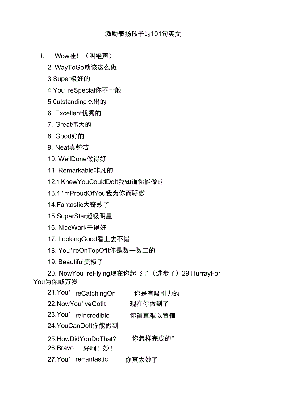 激励表扬孩子的101句英文_第1页